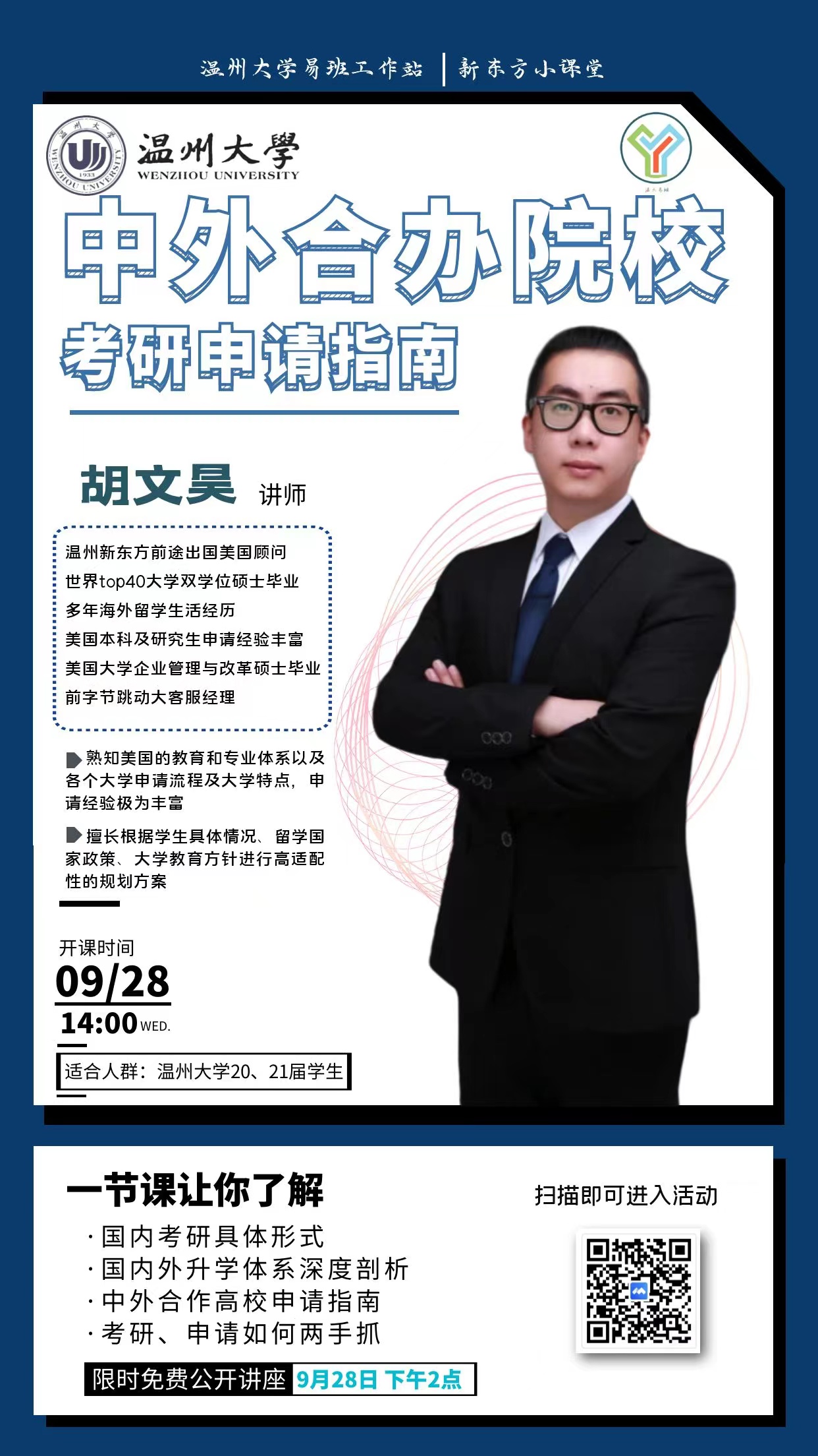 中外合办院校考研申请指南
