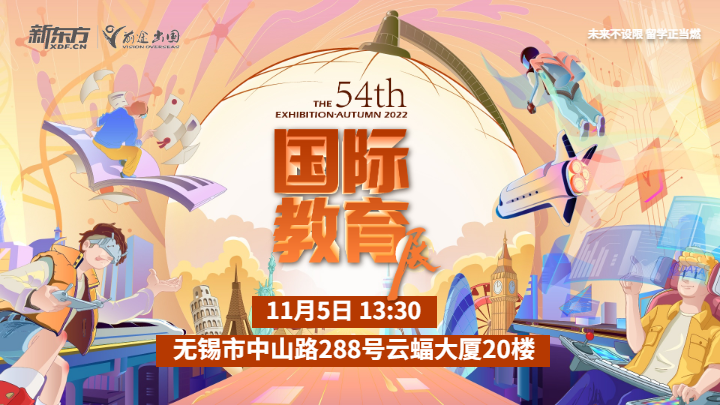 【教育展】11月5日无锡场
