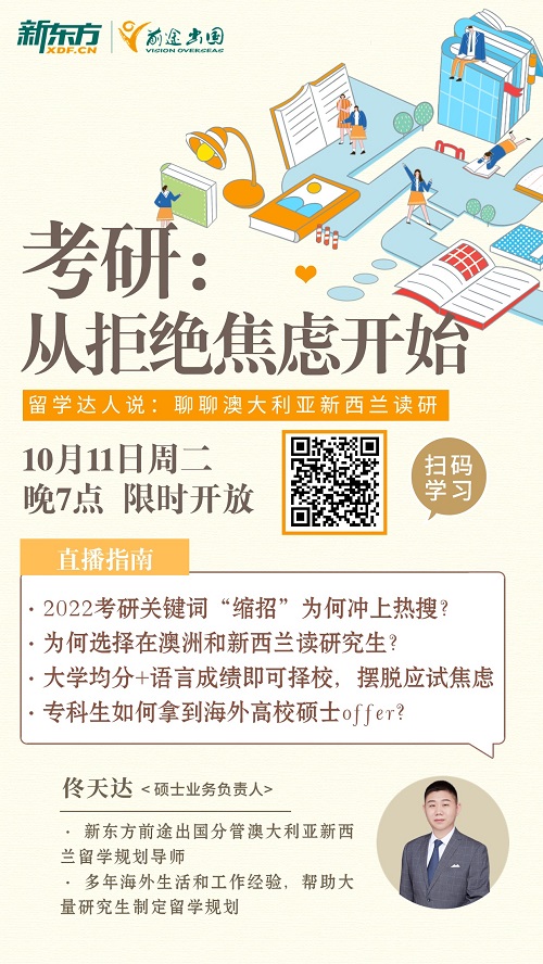 澳大利亚新西兰读研有何优势？