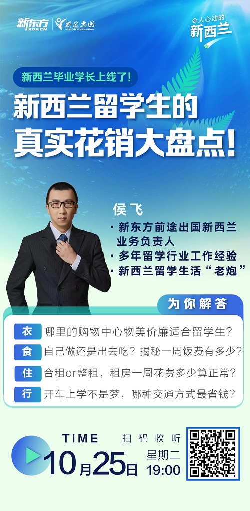 留学新西兰日常生活开销有多少？