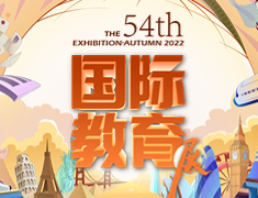 第54届新东方秋季国际教育展·呼和浩特站