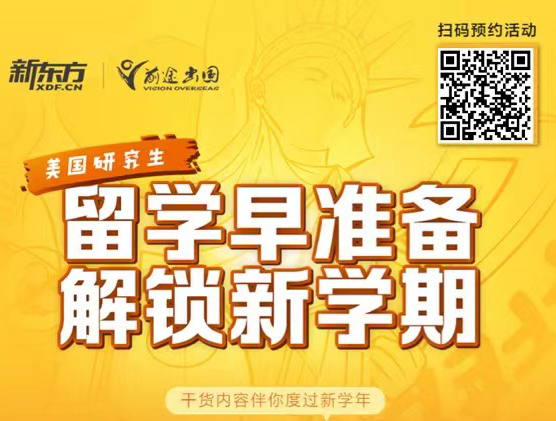 留学早准备，解锁新学期