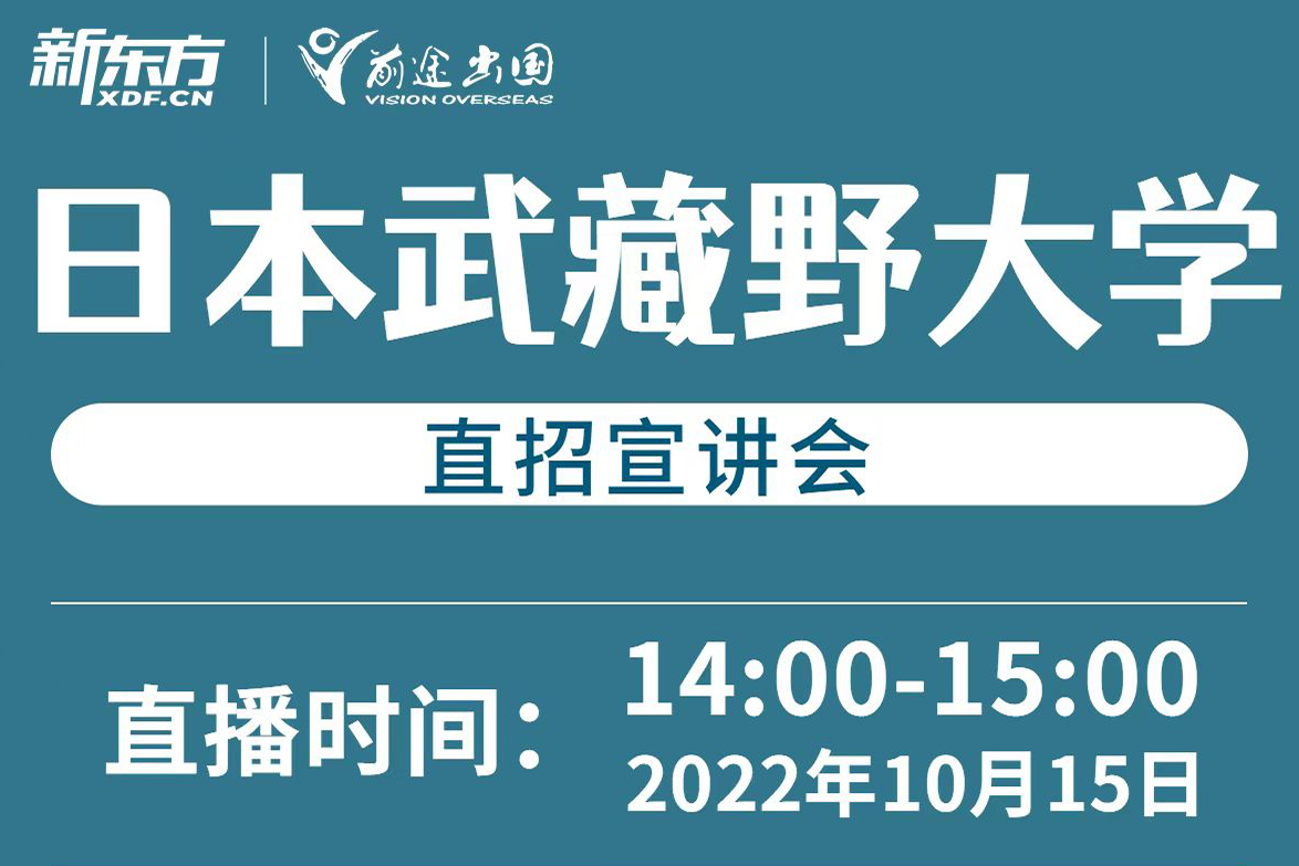 日本武藏野大学直招宣讲会