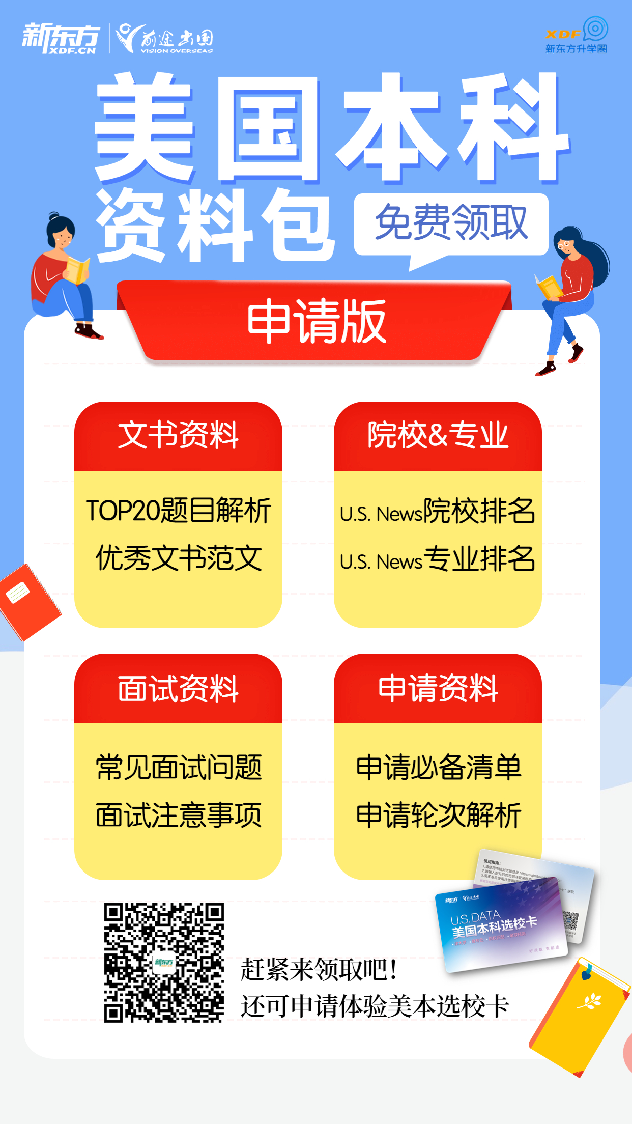 2023美本留学资料包