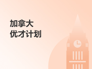 优才计划（本硕博）