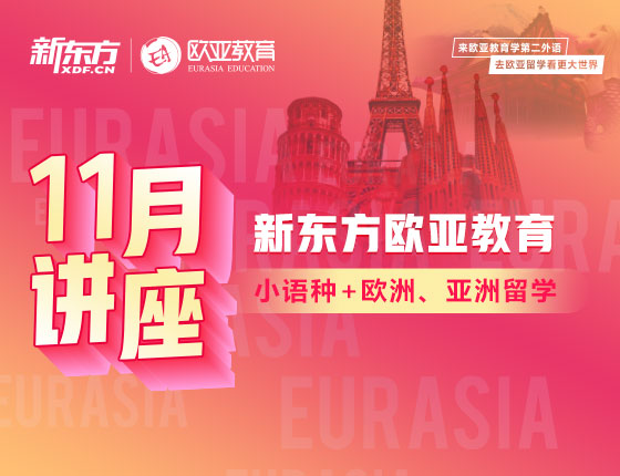 【全国】亚洲11月活动预告