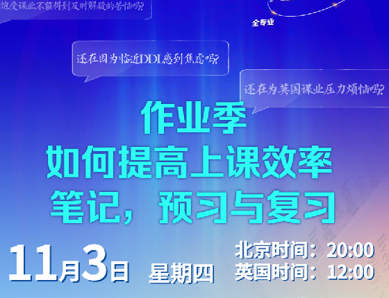 英国留学作业季，如何提高上课效率
