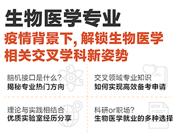 【留学早准备-解锁新学期】 专业学习就业指南-线上活动