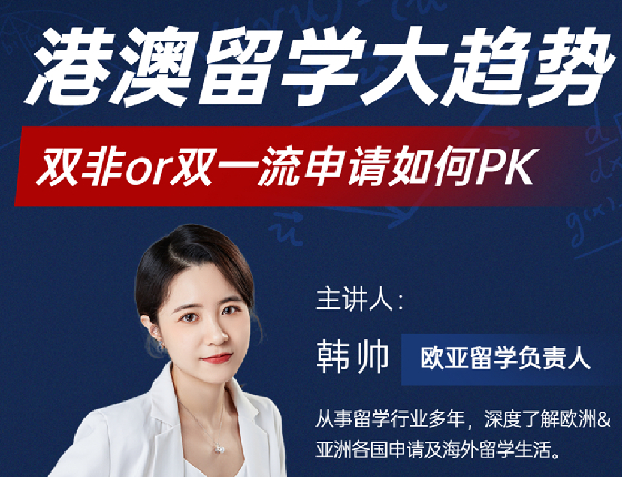 港澳留学大趋势，院校申请详解