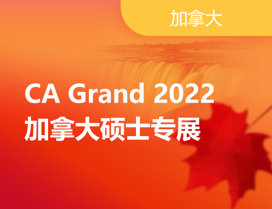 11月12日 | 加拿大硕士专展