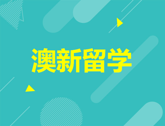 新西兰留学生的真实花销大盘点