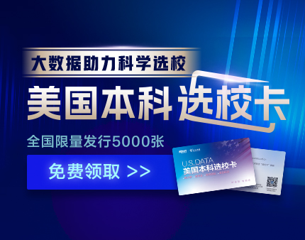 U.S. DATA选校卡限时免费领