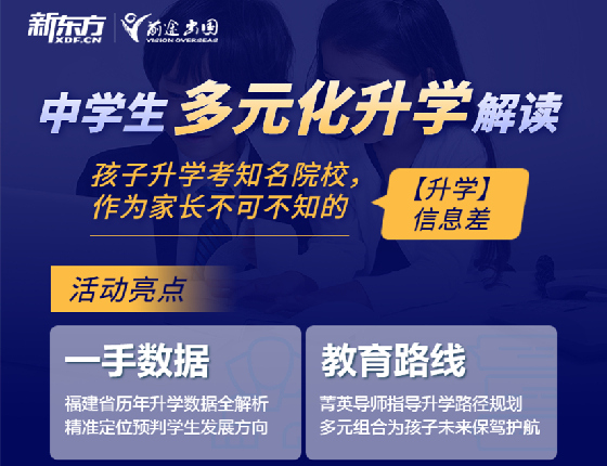中学生多元化录取梦校解读