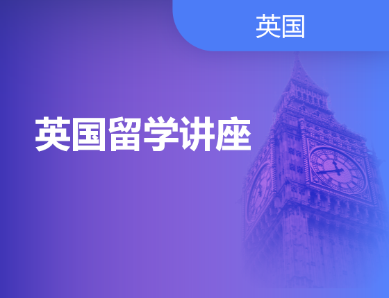宁波诺丁汉研究生项目专场