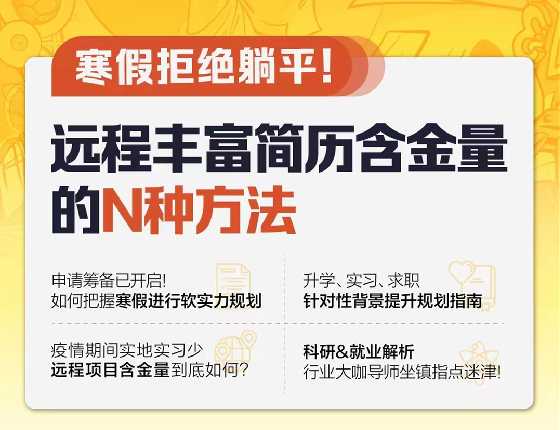 备战寒假软实力提升