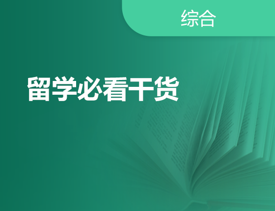 考研留学双保险