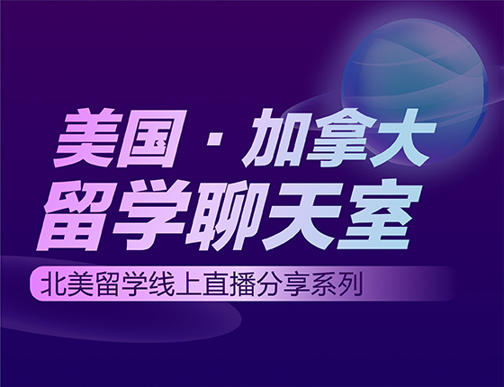 【北美】北美线上聊天室