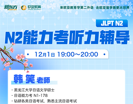 N2能力考听力辅导