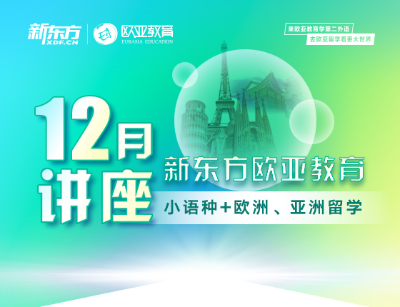 【全国】欧洲12月活动预告