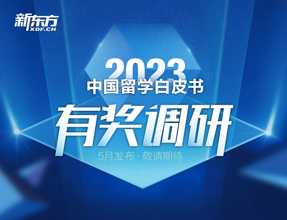 新东方白皮书有奖问答