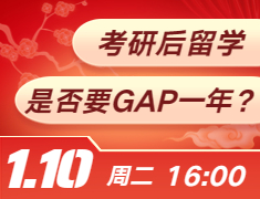 考研后是否要gap一年再出国？