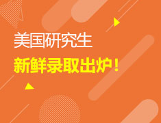 美国研究生23录取季 （录取+拒录）分析出炉