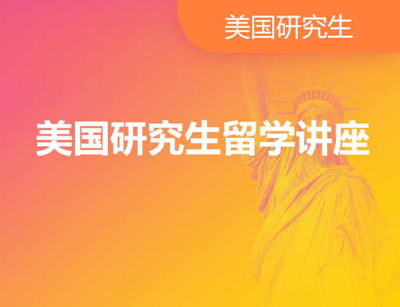 考研留学双规划