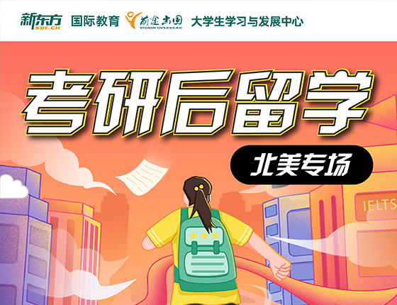 考研后的美国留学PlanB