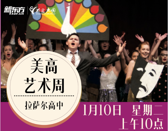 美高艺术周--拉塞尔高中