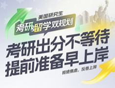 考验出分不等待，提前准备早上岸