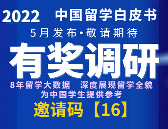 2023新东方留学白皮书调研