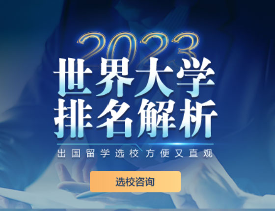 世界大学排名解析