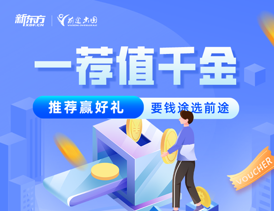 【推荐】一荐值千金 推荐赢好礼