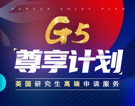 英国|G5导师深度指导，赋能申请实力