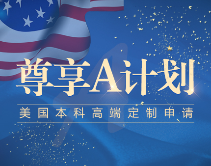 美本|面试官团队线上答疑，海量案例助力选校