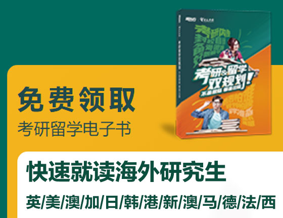 考研留学双规划