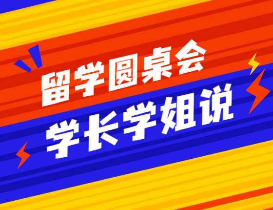1.15学子说留学