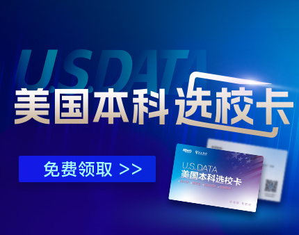 美国本科选校卡免费领取