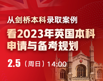 英国|从剑桥本科录取案例,看2023英国本科申请与备考规划