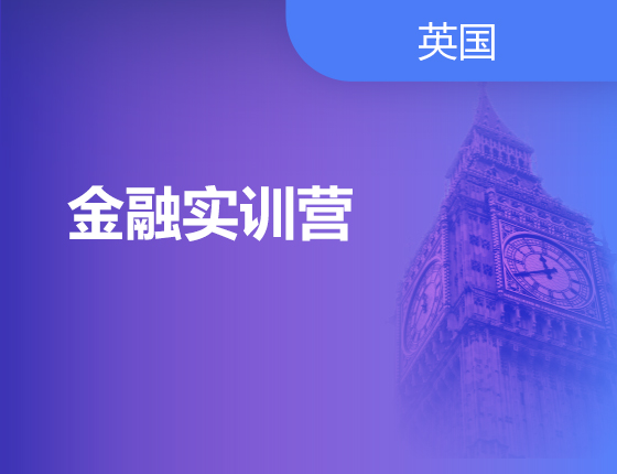 02.06-02.10|金融实训营