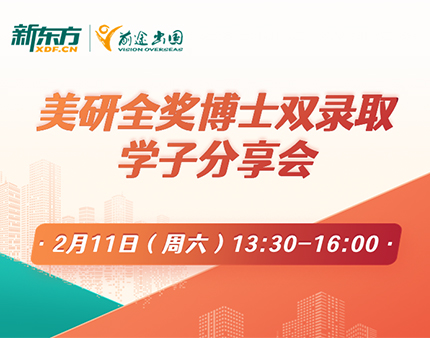 美研|全奖博士双录取学子分享会