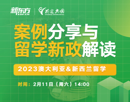 澳洲|2023澳新留学录取案例分享及留学新政解读
