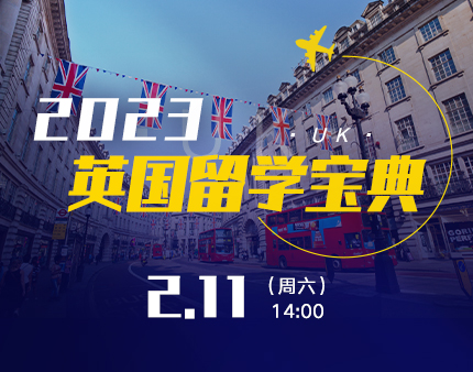 英国|2023年英国留学宝典