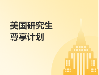美研丨尊享启航