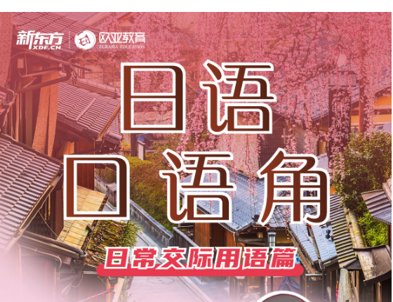 日语口语角体验