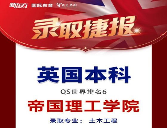帝国理工学院录取