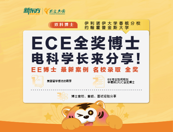 ECE全奖博客电科学长来分享