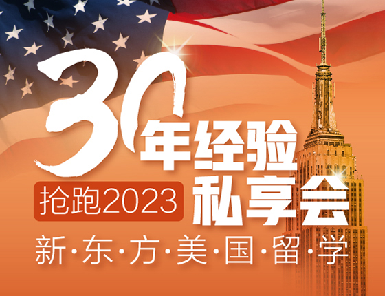 【美研】抢跑2023-30年经验分享会