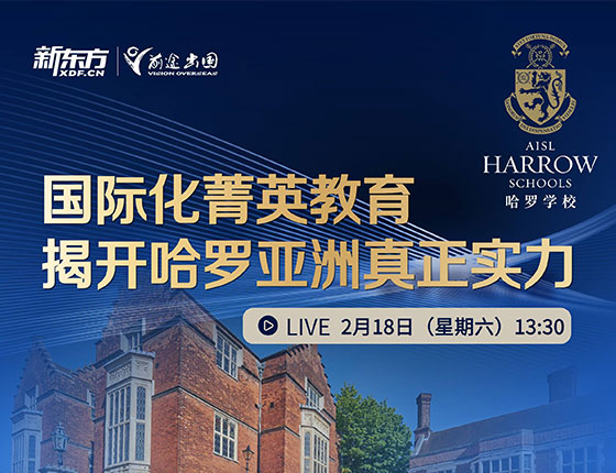 国际化菁英教育--揭开哈罗亚洲真正实力