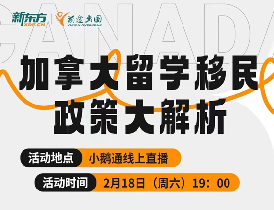 加拿大留学移民政策大解析